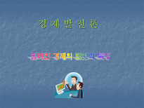 필리핀 경제의 발전과 전망-1