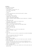 호텔 경영 세미나 영국 호텔 관광 산업의 환경정밀 조사 영국 호텔 국제환경-13