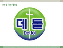 데톨 데톨 소개 데톨 외부환경 분석 데톨 내부환경 분석-1