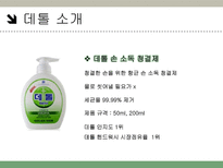 데톨 데톨 소개 데톨 외부환경 분석 데톨 내부환경 분석-5