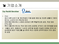 데톨 데톨 소개 데톨 외부환경 분석 데톨 내부환경 분석-7