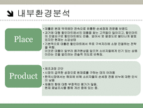데톨 데톨 소개 데톨 외부환경 분석 데톨 내부환경 분석-12