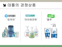 데톨 데톨 소개 데톨 외부환경 분석 데톨 내부환경 분석-14