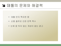 데톨 데톨 소개 데톨 외부환경 분석 데톨 내부환경 분석-18
