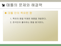 데톨 데톨 소개 데톨 외부환경 분석 데톨 내부환경 분석-19