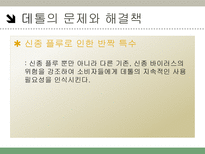 데톨 데톨 소개 데톨 외부환경 분석 데톨 내부환경 분석-20