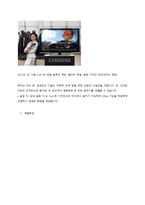 삼성 3D LED TV에 대한 마케팅 전략 삼성 3D LED TV 외부환경 분석 삼성 3D LED TV-10
