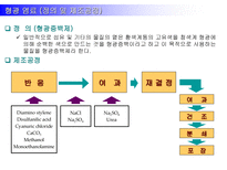 자연과학 염료 화학 공업-20