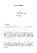 포스코기업의 기업문화와 윤리 포스코기업문화 포스코윤리적경영 윤리적경영뜻-1