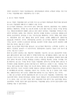 포스코기업의 기업문화와 윤리 포스코기업문화 포스코윤리적경영 윤리적경영뜻-2