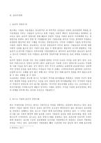 포스코기업의 기업문화와 윤리 포스코기업문화 포스코윤리적경영 윤리적경영뜻-3