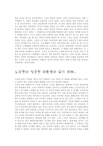 노무현과 링컨의 정치리더십 비교-2