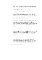 조직 내 성희롱 내부자 고발 현황 및 해결방안-3