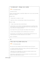 조직 내 성희롱 내부자 고발 현황 및 해결방안-6