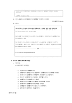 조직 내 성희롱 내부자 고발 현황 및 해결방안-7