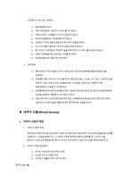 조직 내 성희롱 내부자 고발 현황 및 해결방안-8