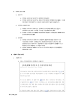 조직 내 성희롱 내부자 고발 현황 및 해결방안-9