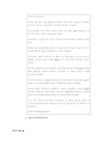 조직 내 성희롱 내부자 고발 현황 및 해결방안-10