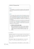 조직 내 성희롱 내부자 고발 현황 및 해결방안-11