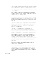 조직 내 성희롱 내부자 고발 현황 및 해결방안-12