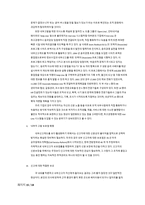 조직 내 성희롱 내부자 고발 현황 및 해결방안-15