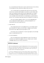조직 내 성희롱 내부자 고발 현황 및 해결방안-16