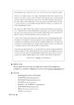 조직 내 성희롱 내부자 고발 현황 및 해결방안-17