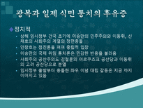 인문어학 광복과 미·소 군정, 대한민국 건국-6