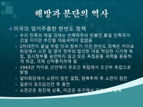 인문어학 광복과 미·소 군정, 대한민국 건국-7