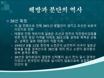 인문어학 광복과 미·소 군정, 대한민국 건국-8