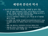 인문어학 광복과 미·소 군정, 대한민국 건국-9