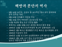 인문어학 광복과 미·소 군정, 대한민국 건국-10