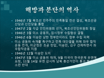인문어학 광복과 미·소 군정, 대한민국 건국-11