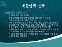 인문어학 광복과 미·소 군정, 대한민국 건국-13
