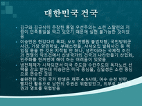 인문어학 광복과 미·소 군정, 대한민국 건국-14