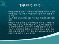 인문어학 광복과 미·소 군정, 대한민국 건국-15