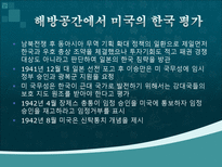 인문어학 광복과 미·소 군정, 대한민국 건국-16