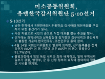 인문어학 광복과 미·소 군정, 대한민국 건국-18