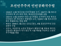 인문어학 광복과 미·소 군정, 대한민국 건국-19
