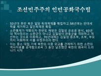 인문어학 광복과 미·소 군정, 대한민국 건국-20