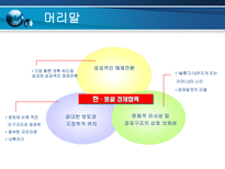 한 몽골간 경제협력 확대방향-5