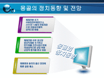 한 몽골간 경제협력 확대방향-13