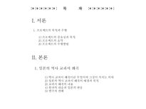 우리가 잊지 말아야 할 일본의 역사 왜곡과 현실 일본의 역사 교과서 왜곡 조사-2