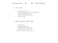 우리가 잊지 말아야 할 일본의 역사 왜곡과 현실 일본의 역사 교과서 왜곡 조사-3