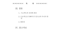 우리가 잊지 말아야 할 일본의 역사 왜곡과 현실 일본의 역사 교과서 왜곡 조사-4