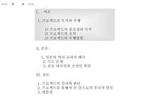 우리가 잊지 말아야 할 일본의 역사 왜곡과 현실 일본의 역사 교과서 왜곡 조사-5