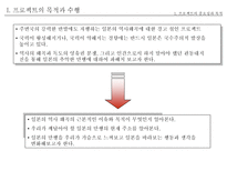 우리가 잊지 말아야 할 일본의 역사 왜곡과 현실 일본의 역사 교과서 왜곡 조사-6