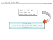우리가 잊지 말아야 할 일본의 역사 왜곡과 현실 일본의 역사 교과서 왜곡 조사-7