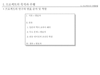 우리가 잊지 말아야 할 일본의 역사 왜곡과 현실 일본의 역사 교과서 왜곡 조사-9