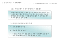우리가 잊지 말아야 할 일본의 역사 왜곡과 현실 일본의 역사 교과서 왜곡 조사-11